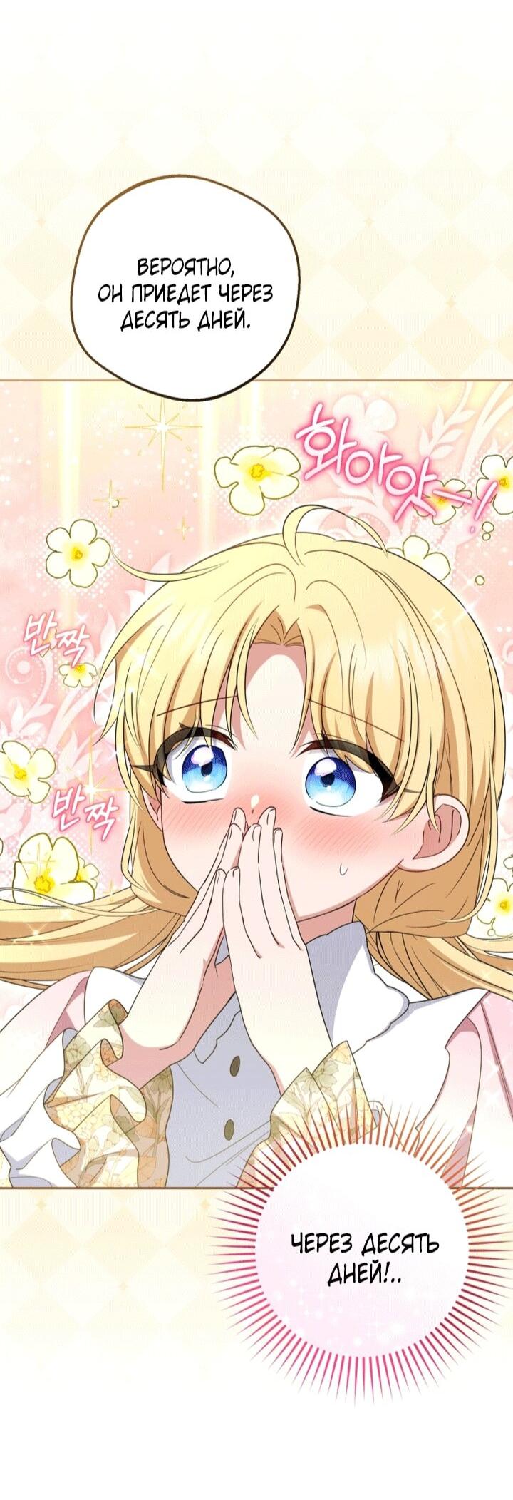 Манга Маленькая злодейка стесняется быть любимой - Глава 110 Страница 14