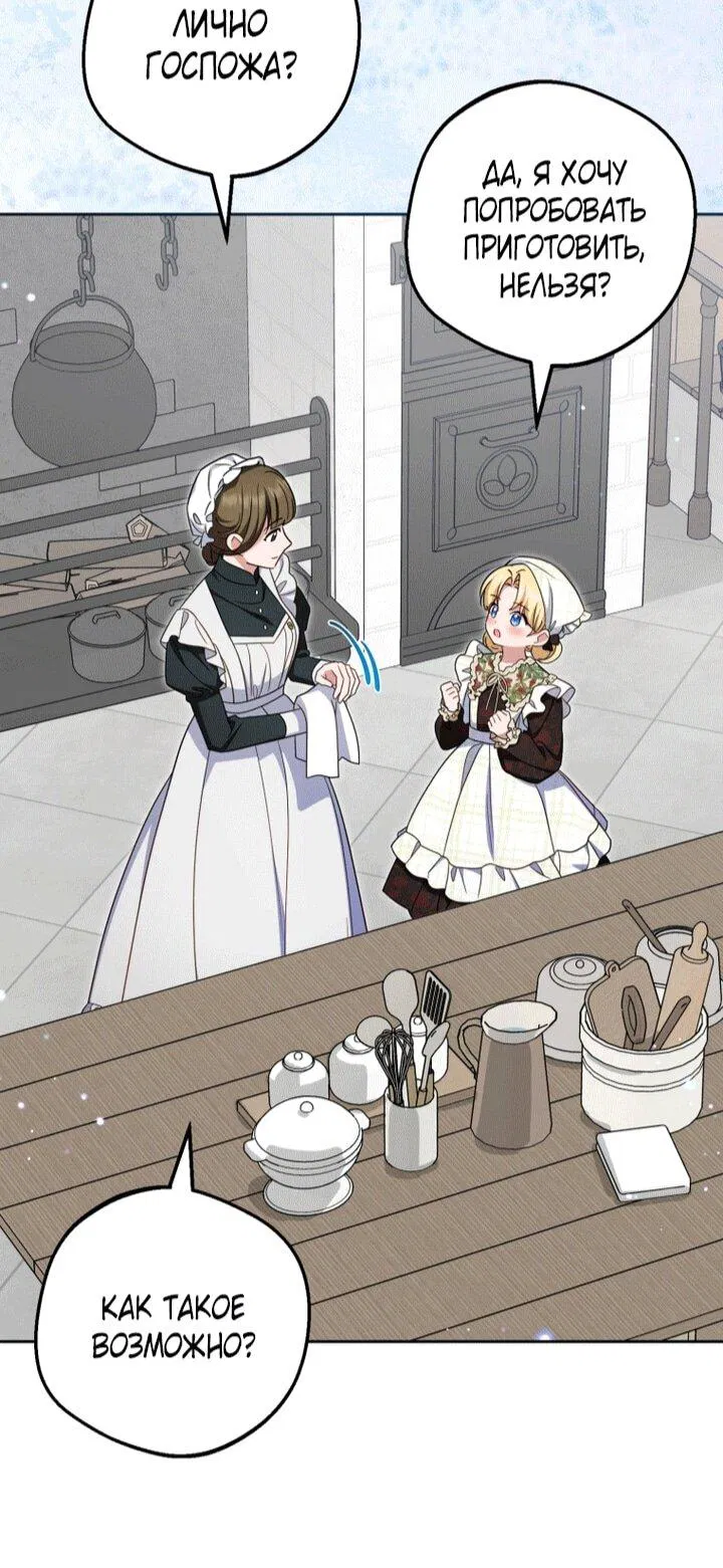 Манга Маленькая злодейка стесняется быть любимой - Глава 110 Страница 23