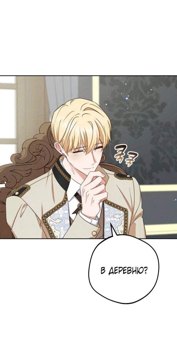 Манга Маленькая злодейка стесняется быть любимой - Глава 110 Страница 59