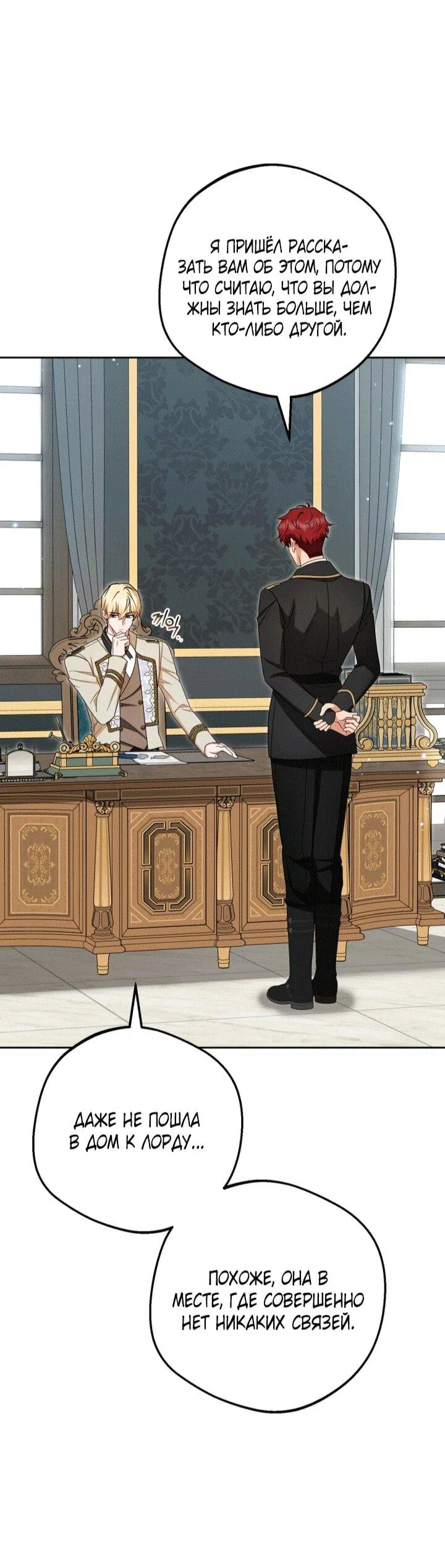 Манга Маленькая злодейка стесняется быть любимой - Глава 110 Страница 42