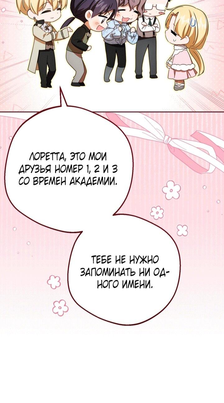 Манга Маленькая злодейка стесняется быть любимой - Глава 110 Страница 7