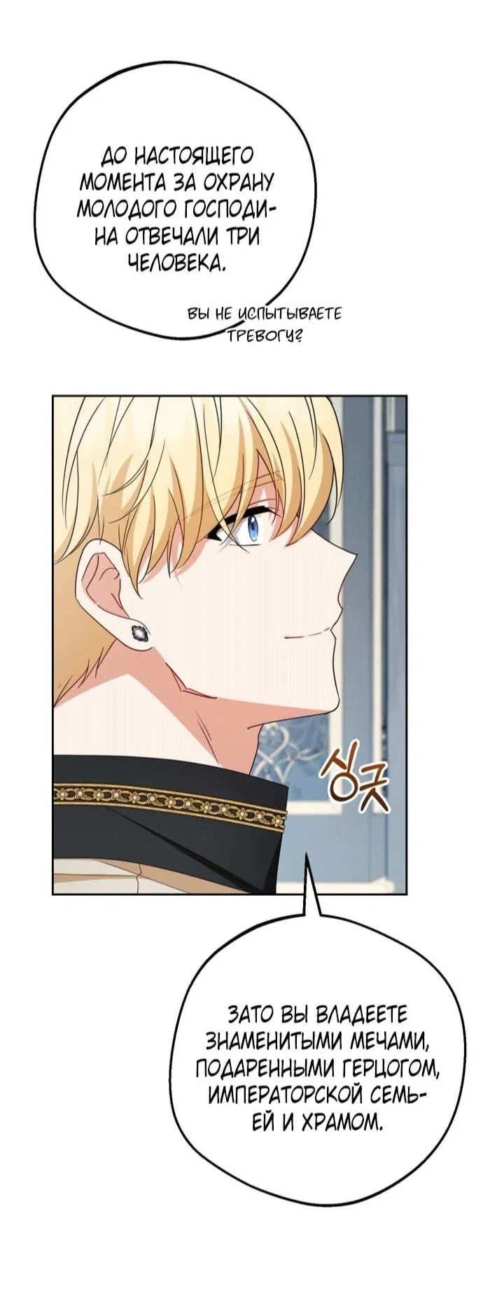 Манга Маленькая злодейка стесняется быть любимой - Глава 110 Страница 49