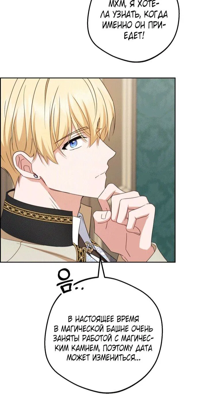 Манга Маленькая злодейка стесняется быть любимой - Глава 110 Страница 13