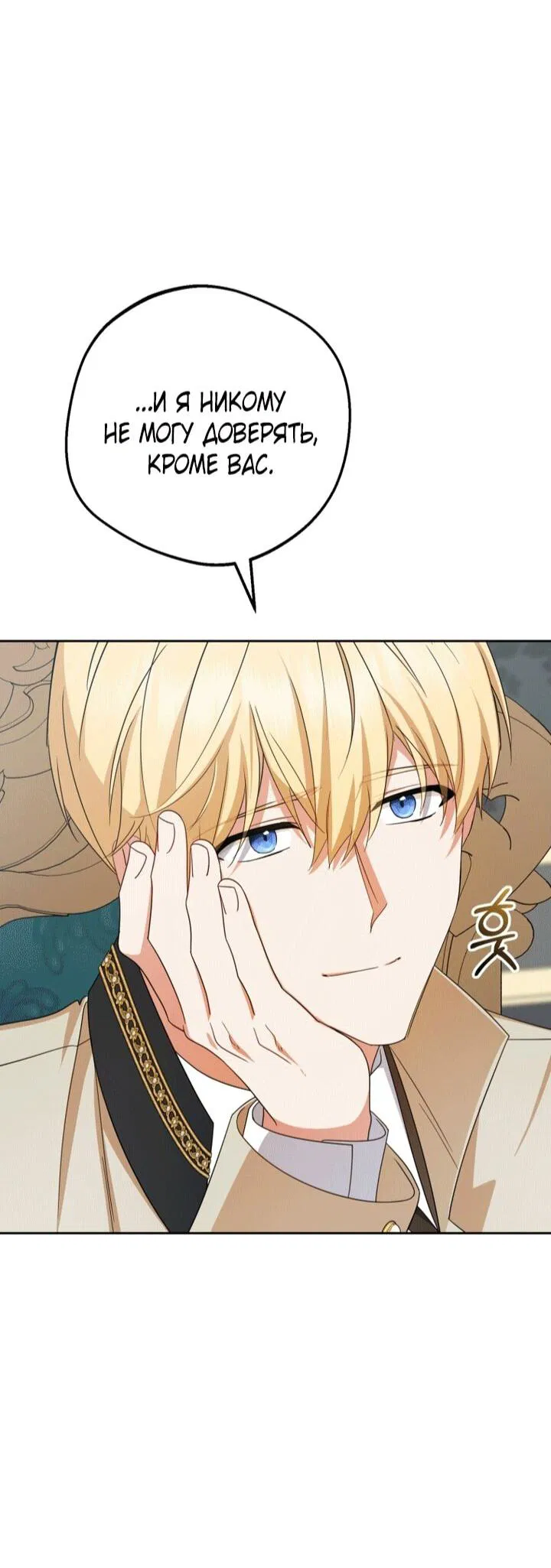 Манга Маленькая злодейка стесняется быть любимой - Глава 110 Страница 51