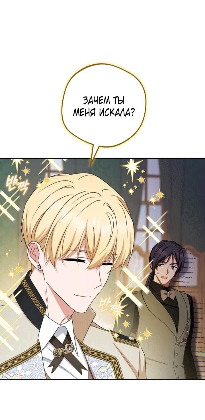 Манга Маленькая злодейка стесняется быть любимой - Глава 110 Страница 8