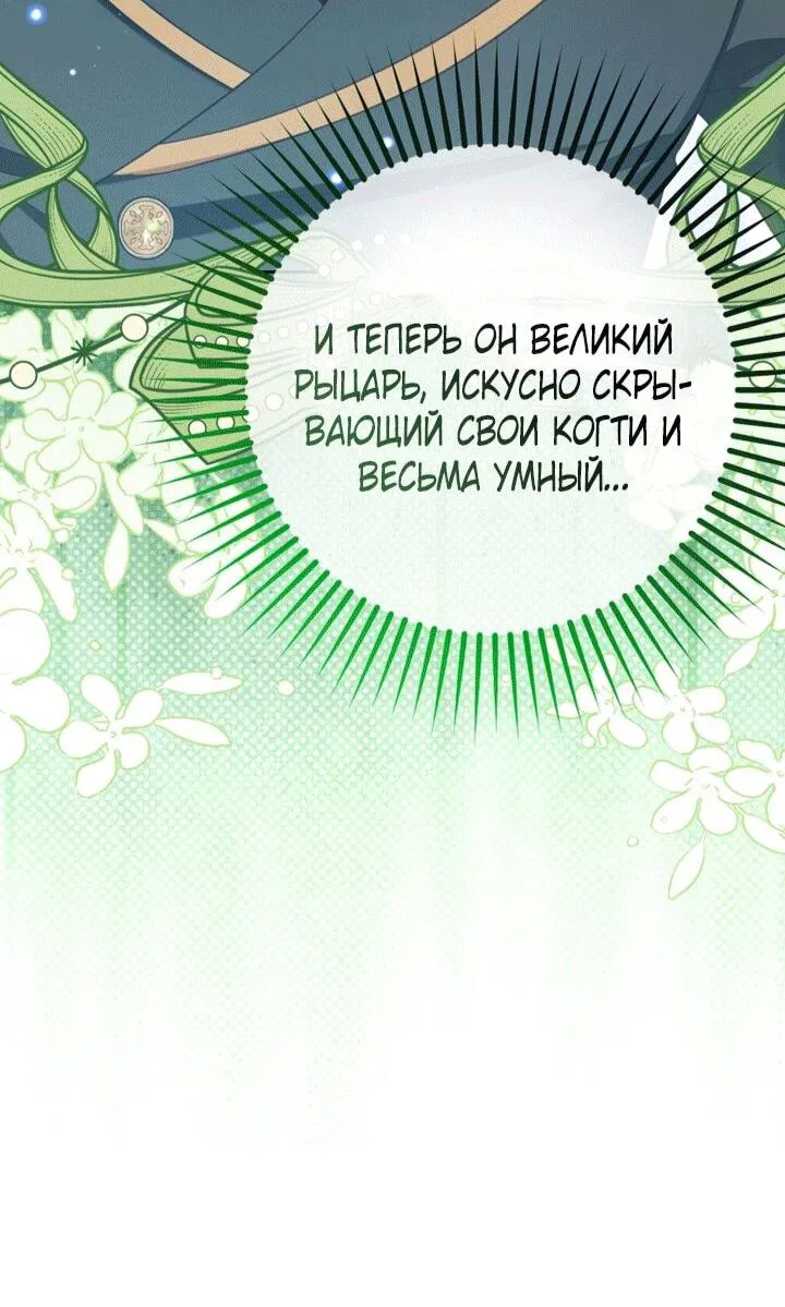 Манга Маленькая злодейка стесняется быть любимой - Глава 110 Страница 38