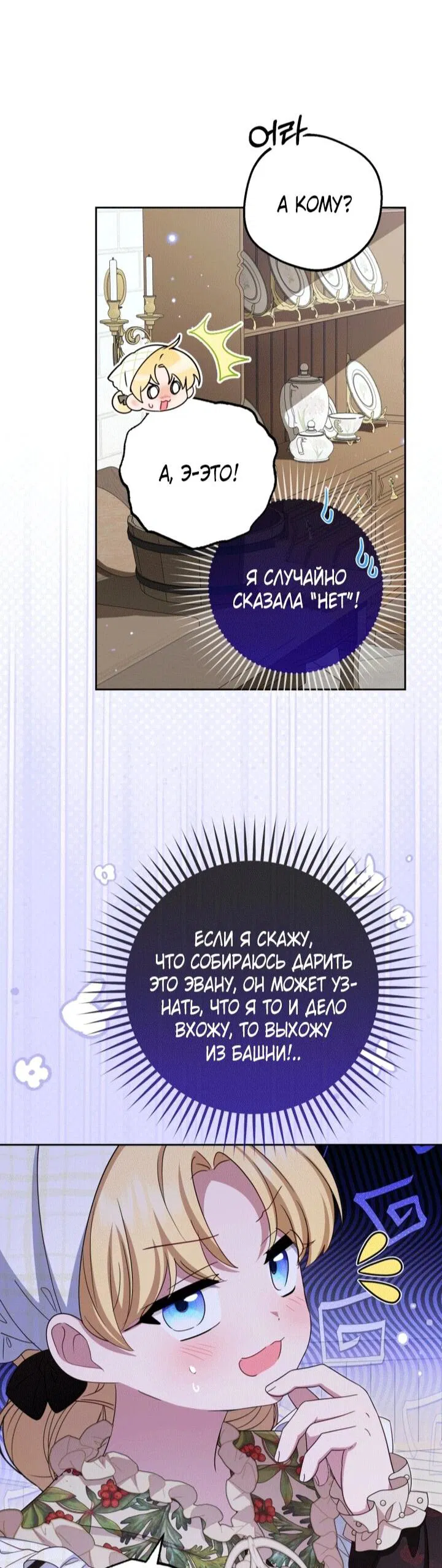Манга Маленькая злодейка стесняется быть любимой - Глава 110 Страница 27