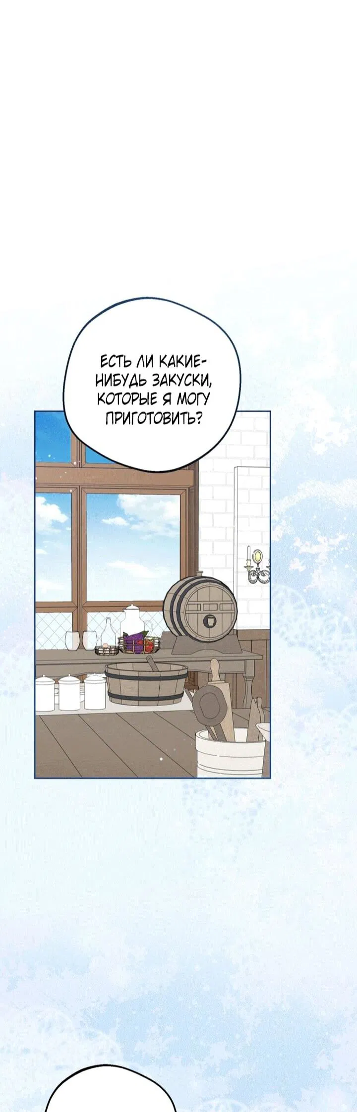 Манга Маленькая злодейка стесняется быть любимой - Глава 110 Страница 22