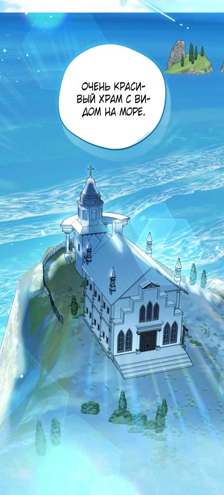 Манга Маленькая злодейка стесняется быть любимой - Глава 110 Страница 61