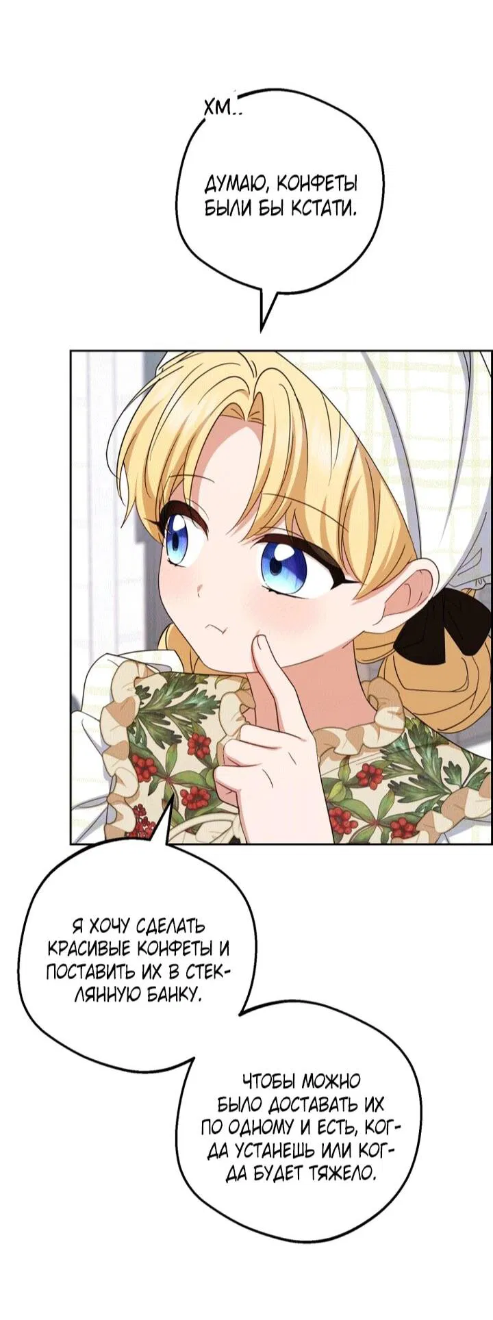 Манга Маленькая злодейка стесняется быть любимой - Глава 110 Страница 25