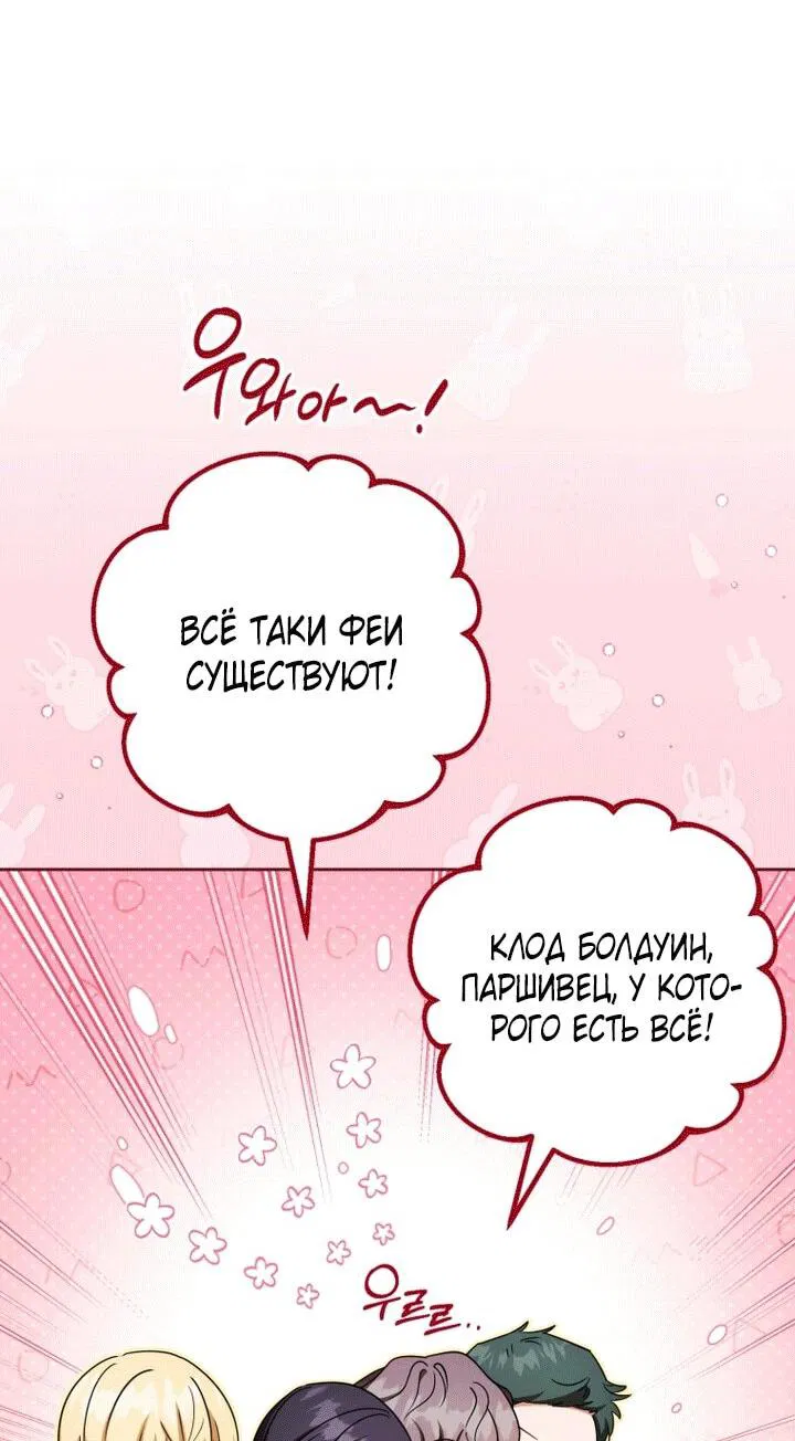 Манга Маленькая злодейка стесняется быть любимой - Глава 110 Страница 6