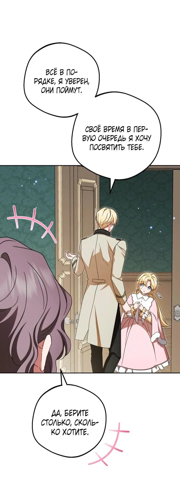 Манга Маленькая злодейка стесняется быть любимой - Глава 110 Страница 10