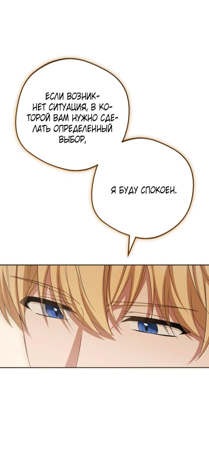 Манга Маленькая злодейка стесняется быть любимой - Глава 110 Страница 54