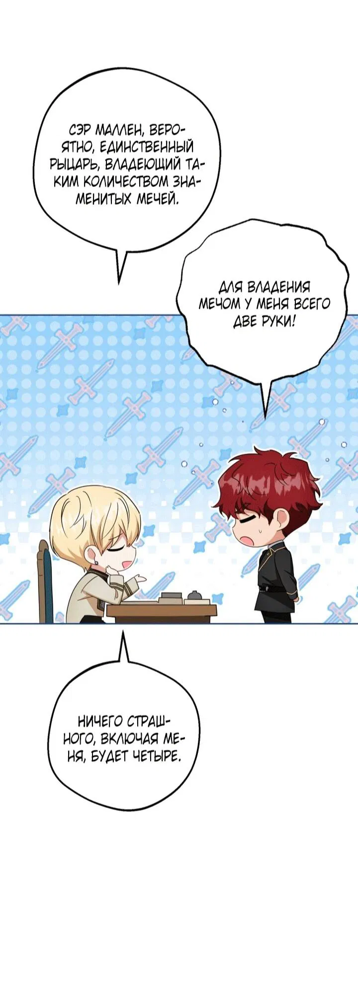 Манга Маленькая злодейка стесняется быть любимой - Глава 110 Страница 50