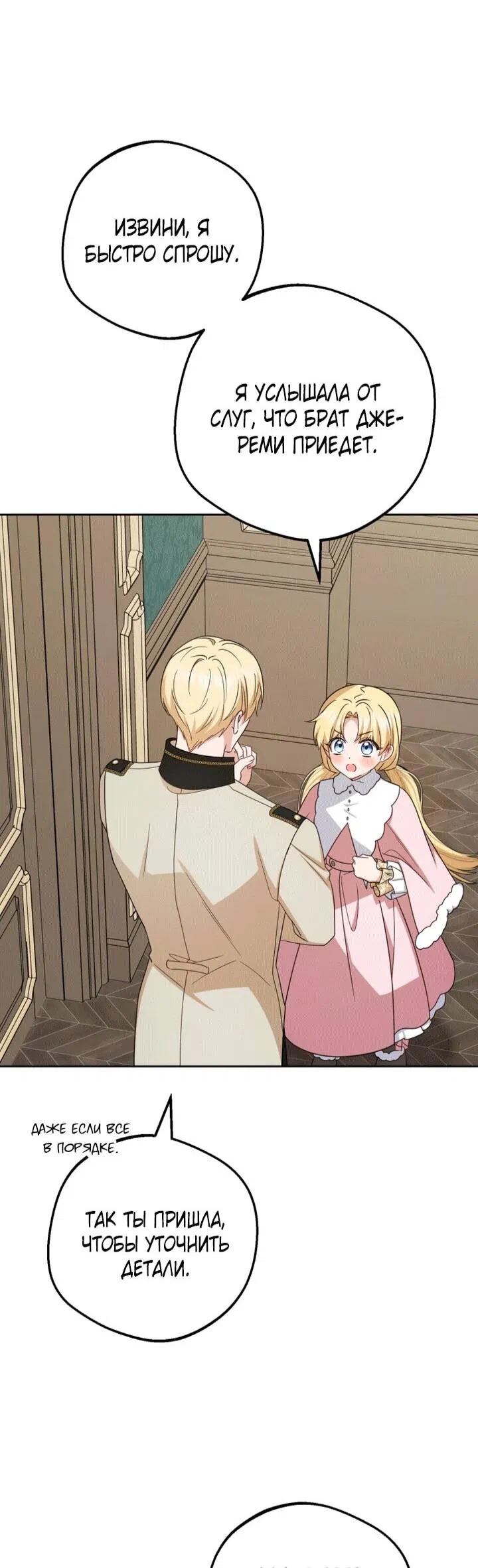 Манга Маленькая злодейка стесняется быть любимой - Глава 110 Страница 12