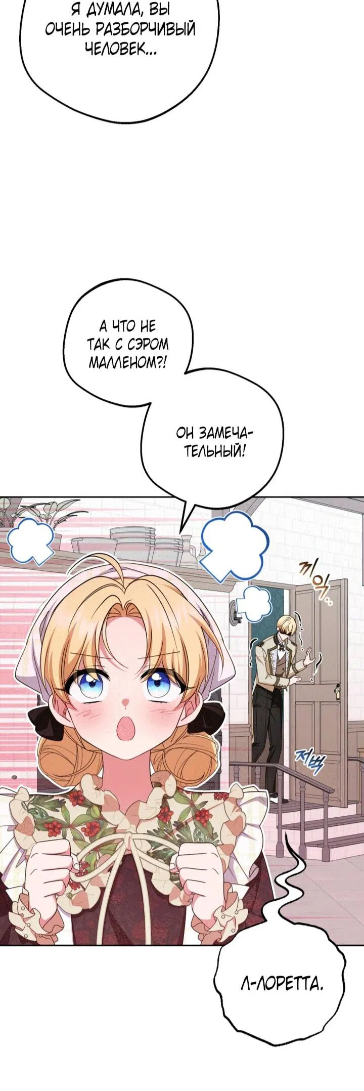 Манга Маленькая злодейка стесняется быть любимой - Глава 110 Страница 29