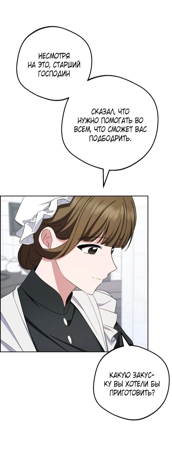 Манга Маленькая злодейка стесняется быть любимой - Глава 110 Страница 24