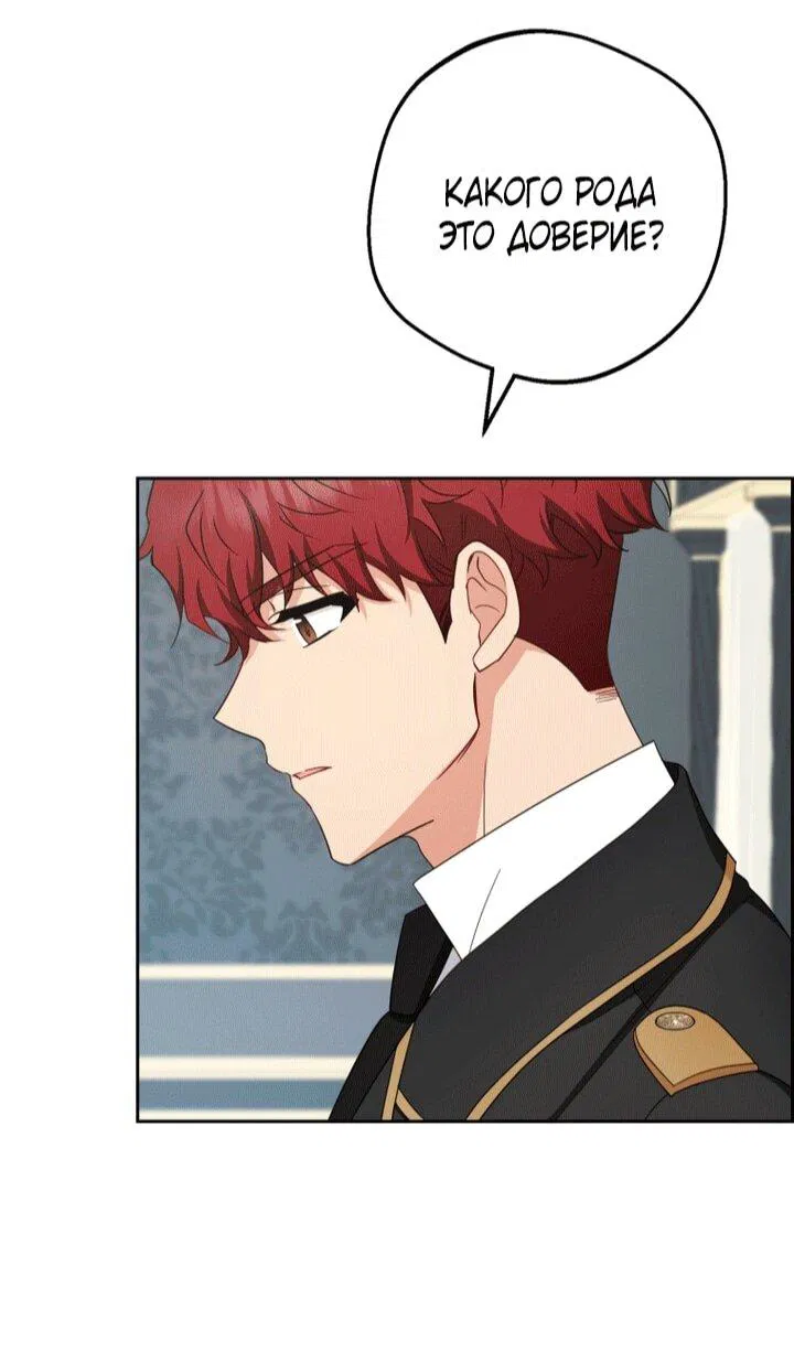 Манга Маленькая злодейка стесняется быть любимой - Глава 110 Страница 52