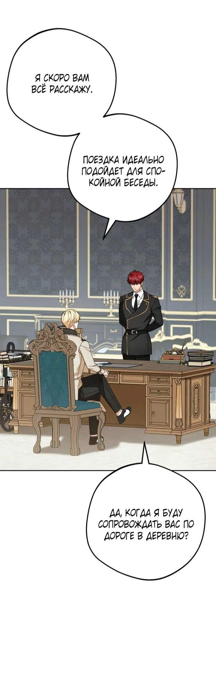 Манга Маленькая злодейка стесняется быть любимой - Глава 110 Страница 58