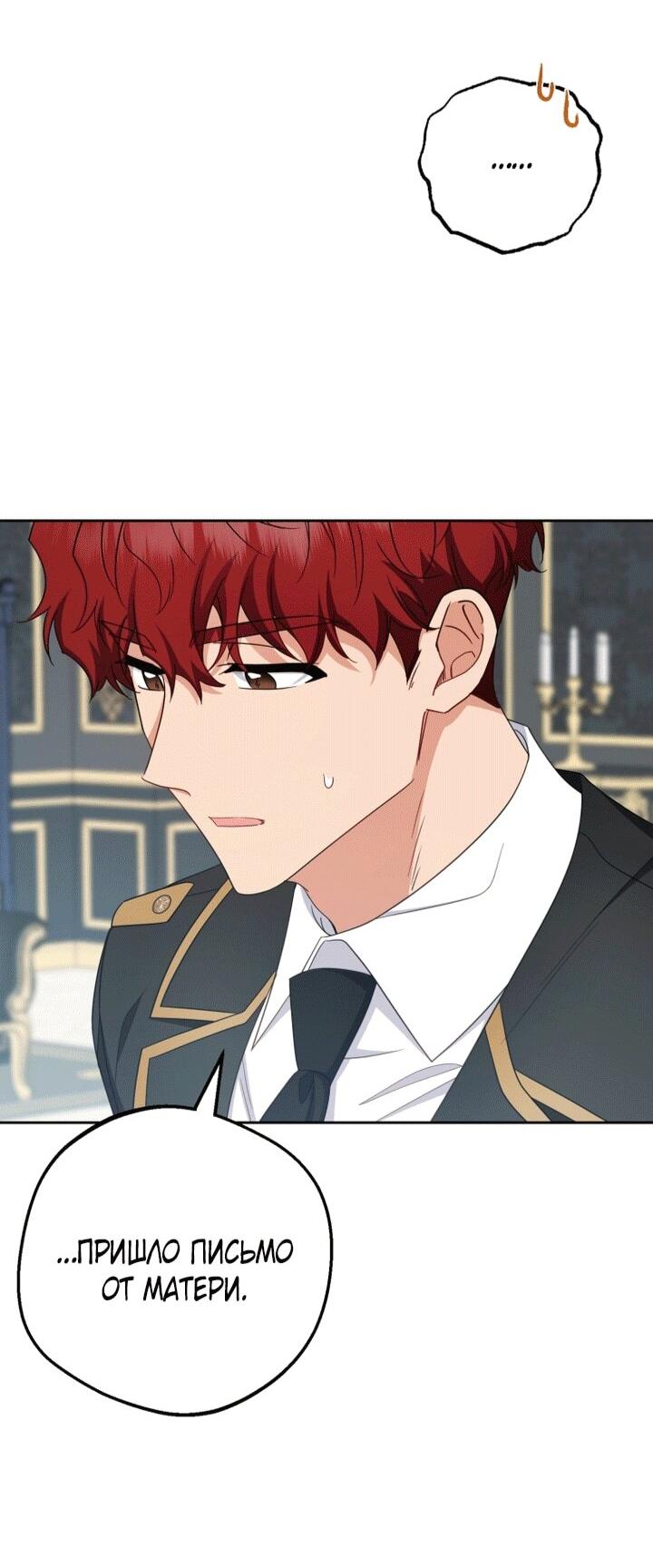 Манга Маленькая злодейка стесняется быть любимой - Глава 110 Страница 40