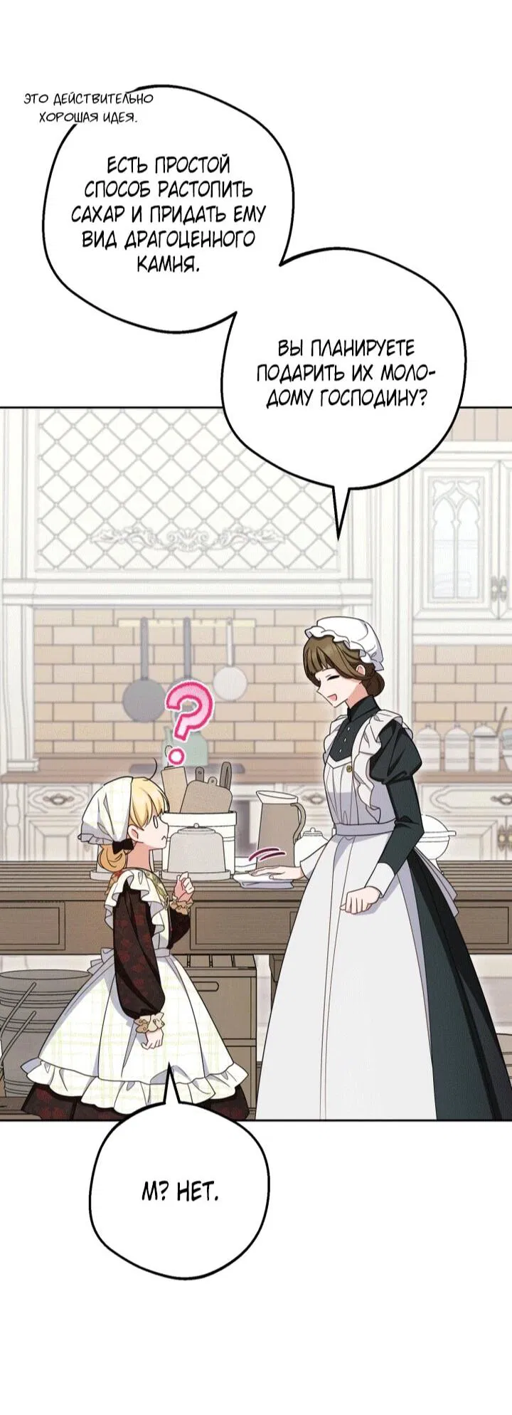 Манга Маленькая злодейка стесняется быть любимой - Глава 110 Страница 26