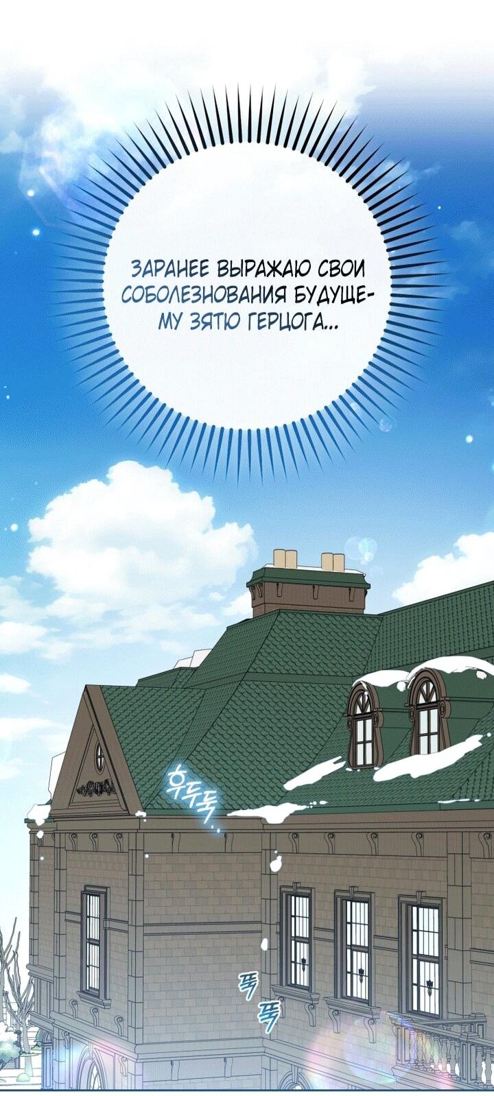 Манга Маленькая злодейка стесняется быть любимой - Глава 110 Страница 33