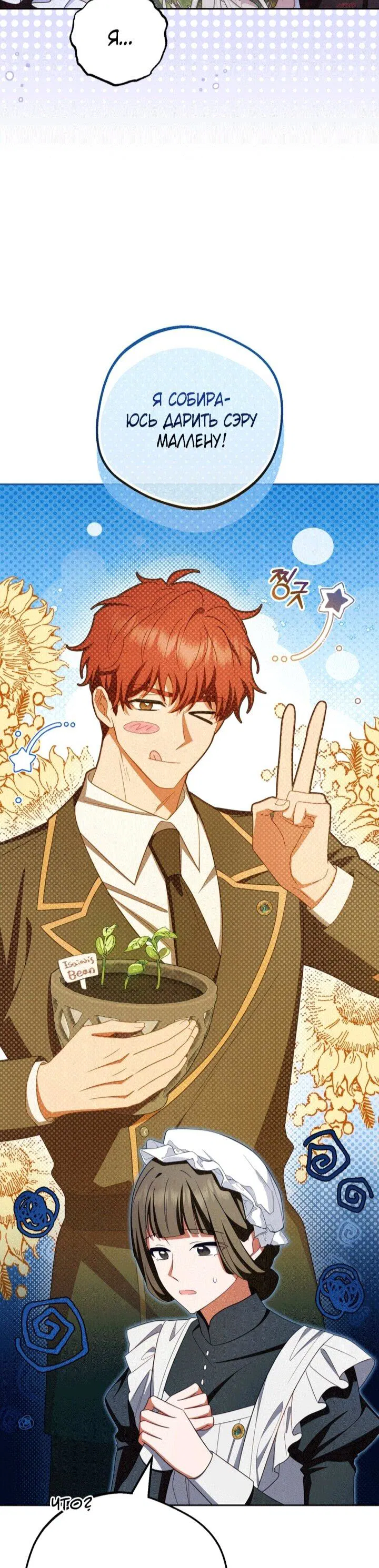 Манга Маленькая злодейка стесняется быть любимой - Глава 110 Страница 28
