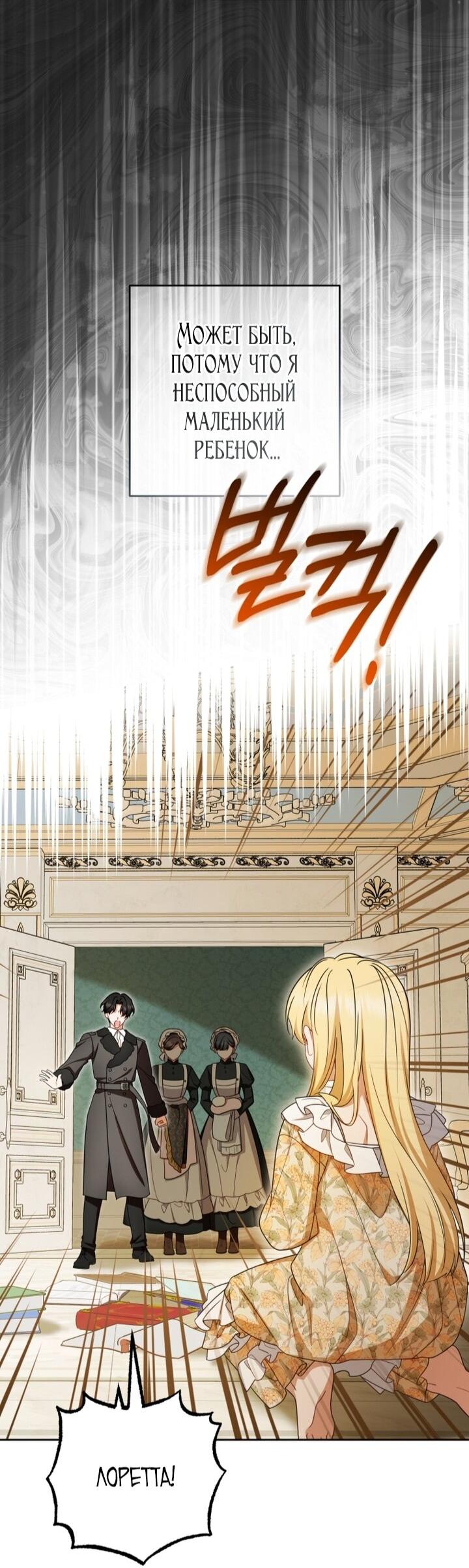 Манга Маленькая злодейка стесняется быть любимой - Глава 109 Страница 19