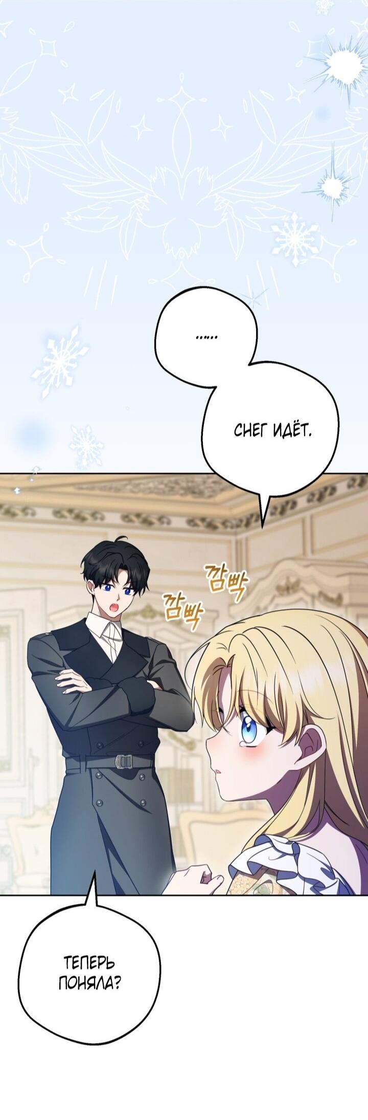 Манга Маленькая злодейка стесняется быть любимой - Глава 109 Страница 23