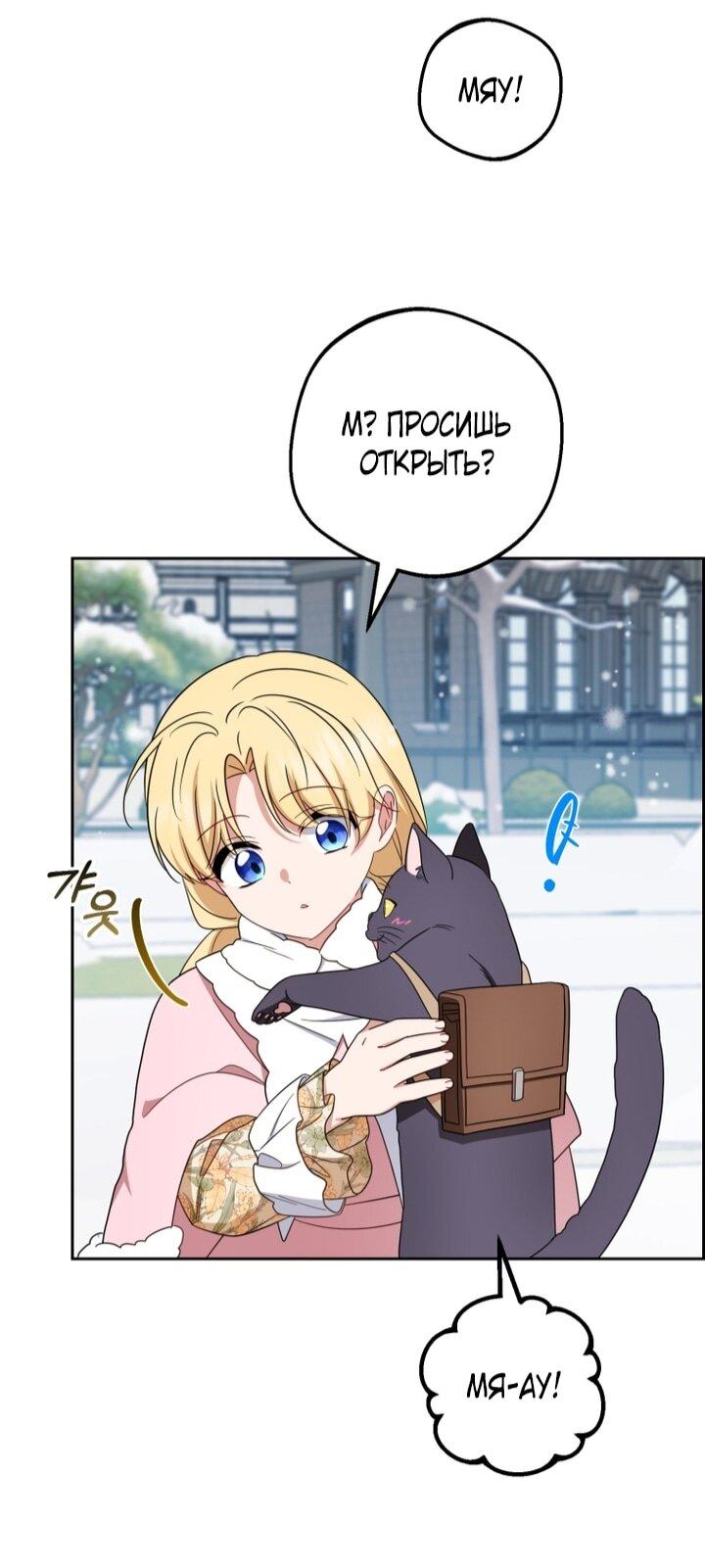 Манга Маленькая злодейка стесняется быть любимой - Глава 109 Страница 45