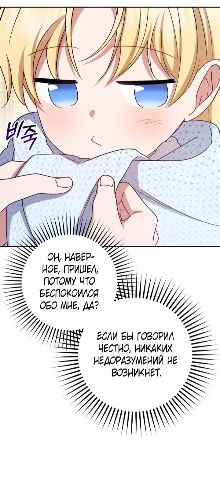 Манга Маленькая злодейка стесняется быть любимой - Глава 109 Страница 30