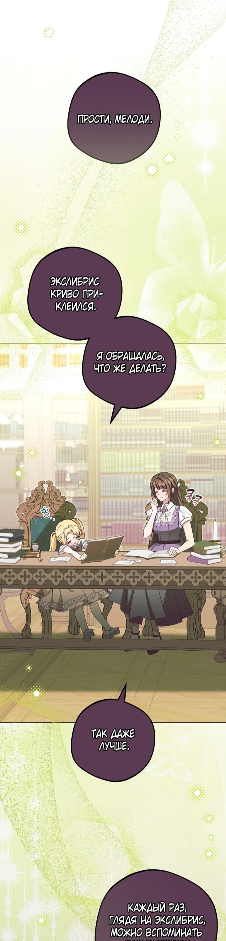 Манга Маленькая злодейка стесняется быть любимой - Глава 109 Страница 11