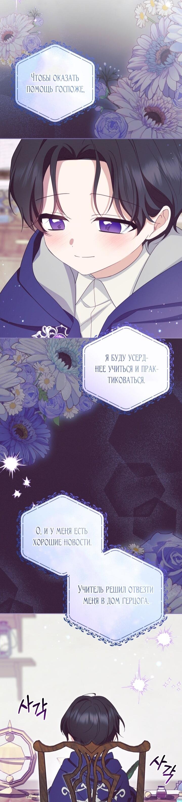 Манга Маленькая злодейка стесняется быть любимой - Глава 109 Страница 54