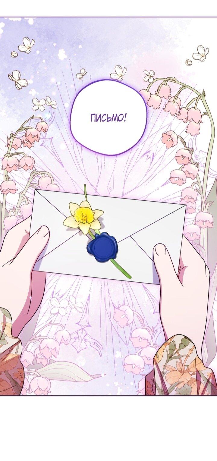 Манга Маленькая злодейка стесняется быть любимой - Глава 109 Страница 48
