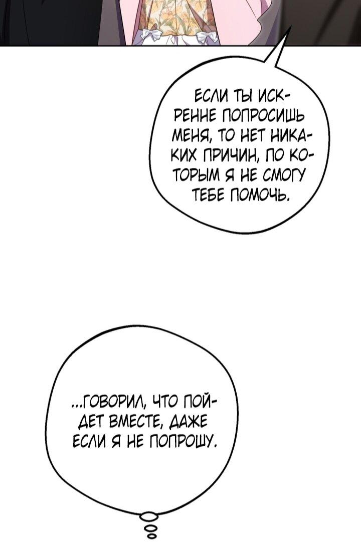 Манга Маленькая злодейка стесняется быть любимой - Глава 109 Страница 29