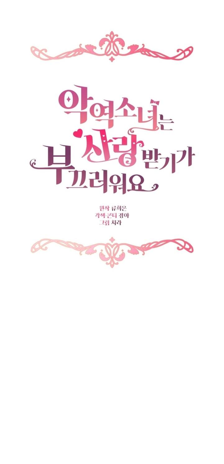 Манга Маленькая злодейка стесняется быть любимой - Глава 109 Страница 37