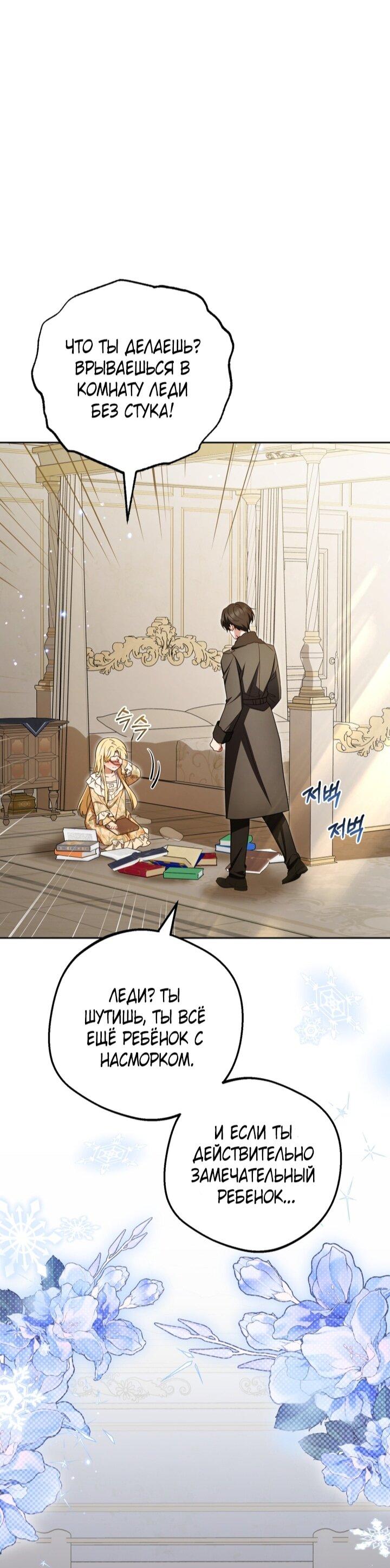 Манга Маленькая злодейка стесняется быть любимой - Глава 109 Страница 21