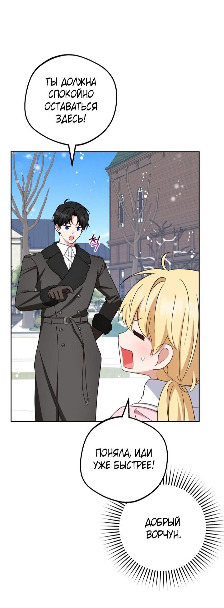 Манга Маленькая злодейка стесняется быть любимой - Глава 109 Страница 40