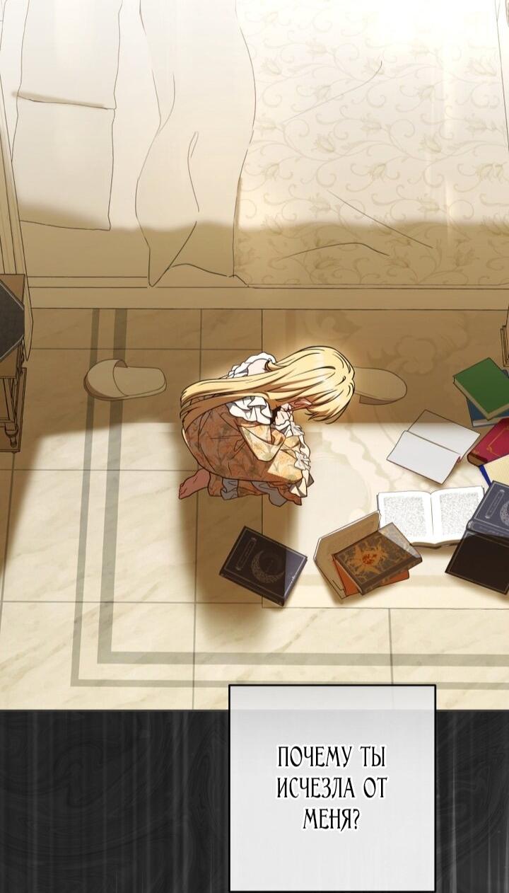 Манга Маленькая злодейка стесняется быть любимой - Глава 109 Страница 18