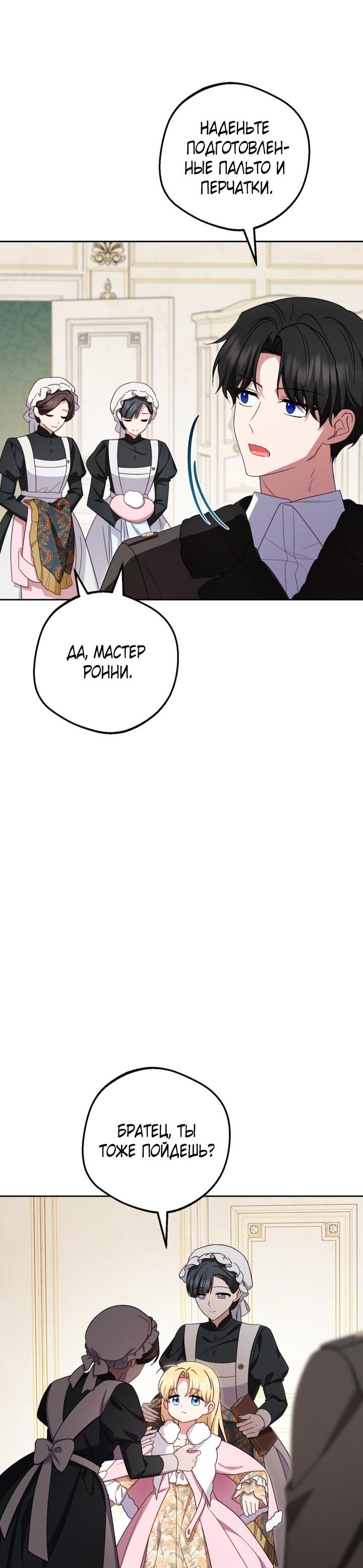 Манга Маленькая злодейка стесняется быть любимой - Глава 109 Страница 28