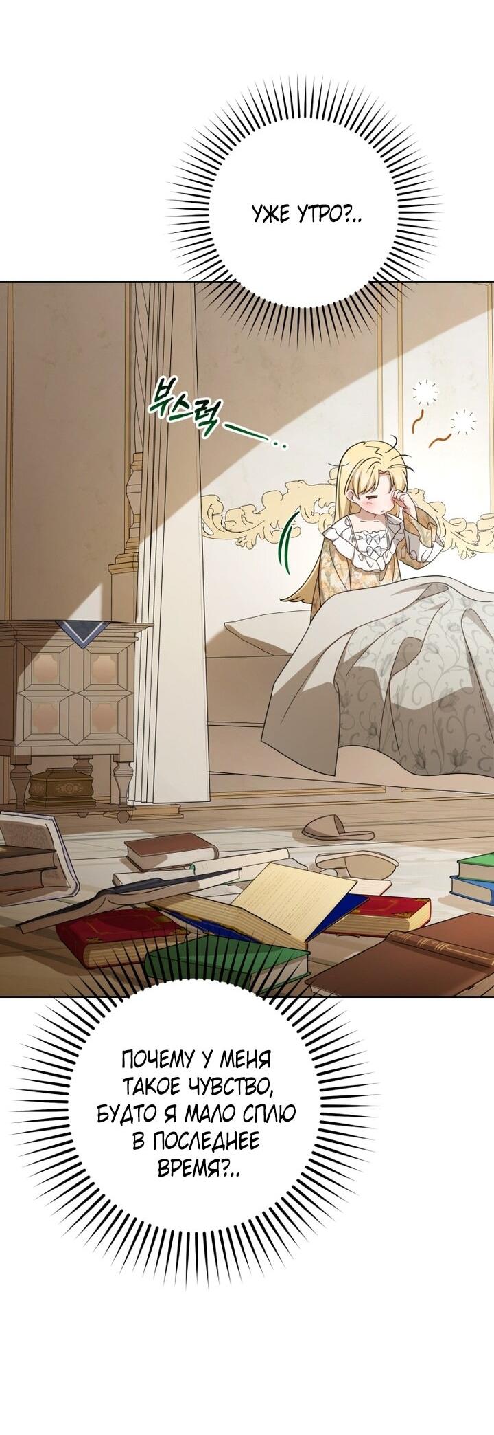 Манга Маленькая злодейка стесняется быть любимой - Глава 109 Страница 5