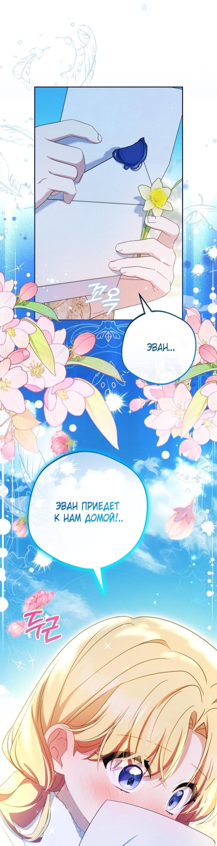 Манга Маленькая злодейка стесняется быть любимой - Глава 109 Страница 57