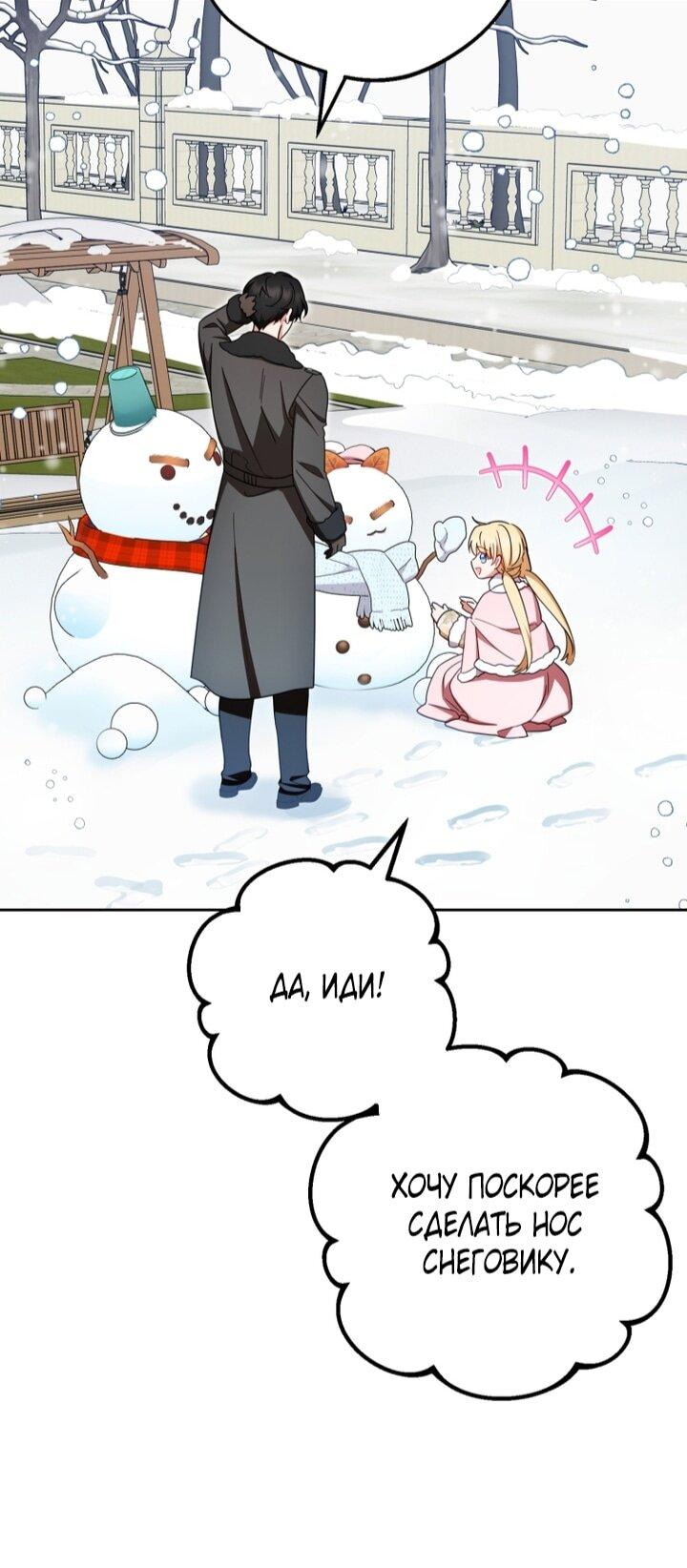 Манга Маленькая злодейка стесняется быть любимой - Глава 109 Страница 39