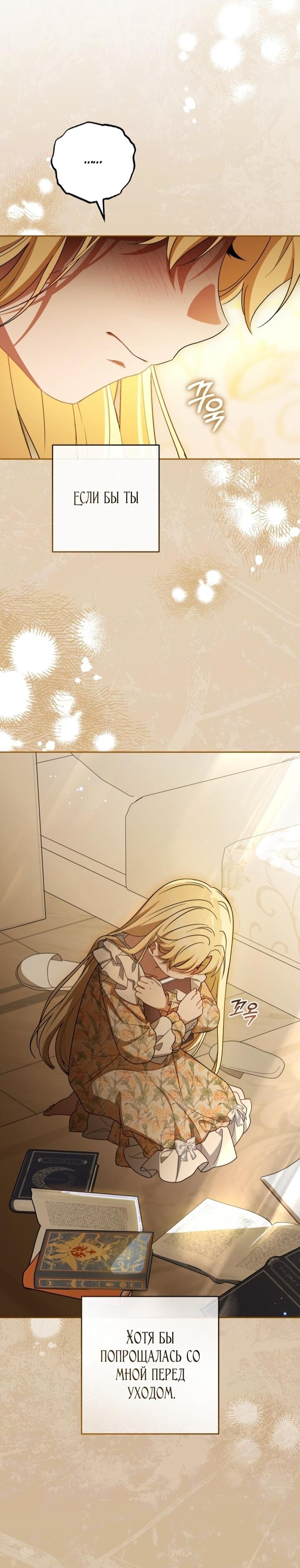 Манга Маленькая злодейка стесняется быть любимой - Глава 109 Страница 15