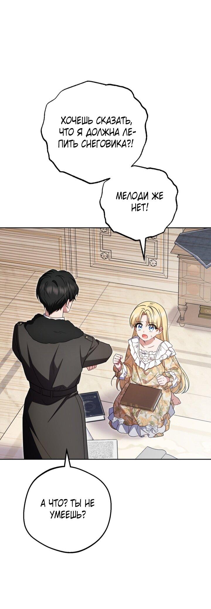 Манга Маленькая злодейка стесняется быть любимой - Глава 109 Страница 25