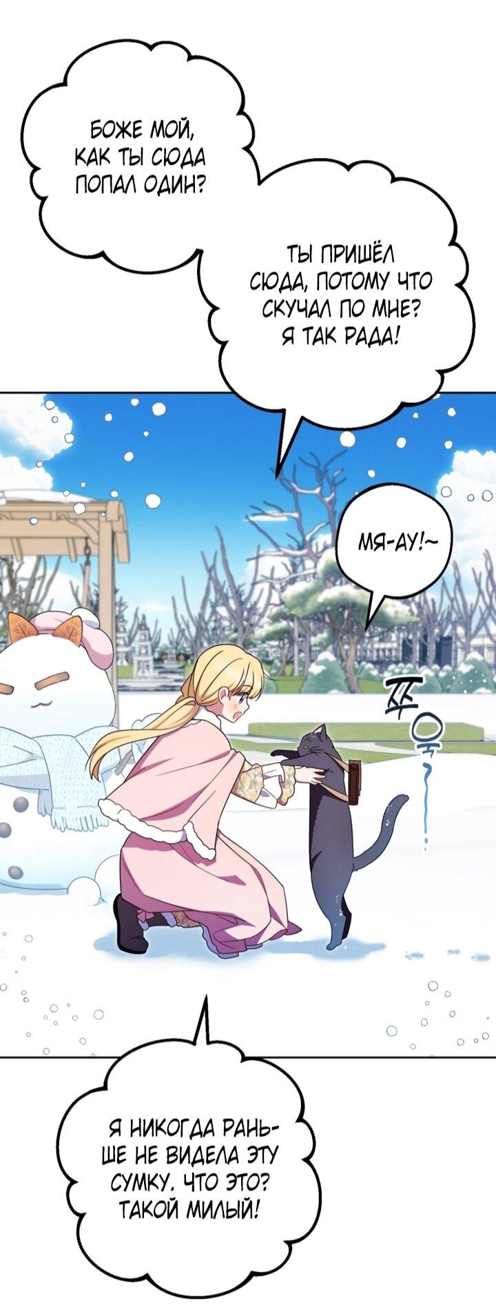 Манга Маленькая злодейка стесняется быть любимой - Глава 109 Страница 44