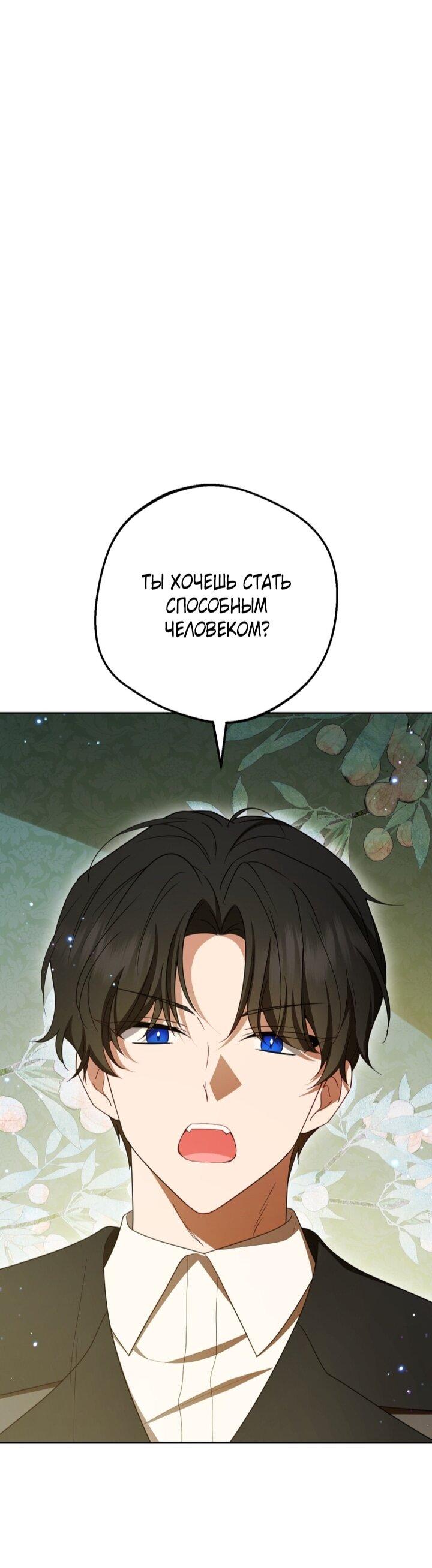 Манга Маленькая злодейка стесняется быть любимой - Глава 109 Страница 20