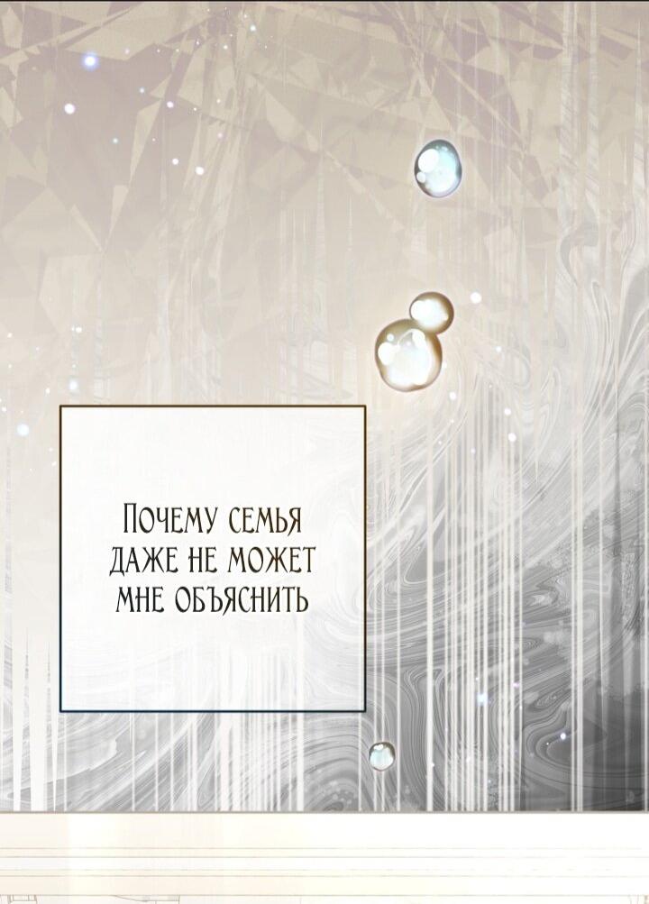 Манга Маленькая злодейка стесняется быть любимой - Глава 109 Страница 17