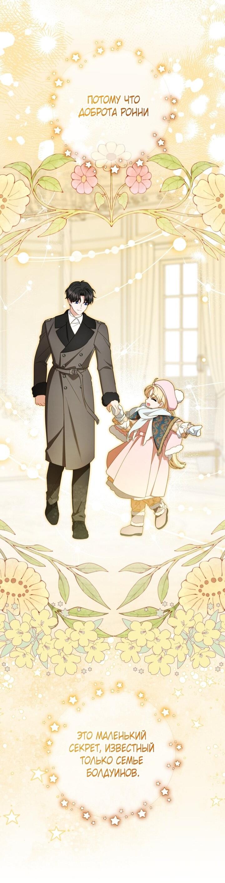 Манга Маленькая злодейка стесняется быть любимой - Глава 109 Страница 35