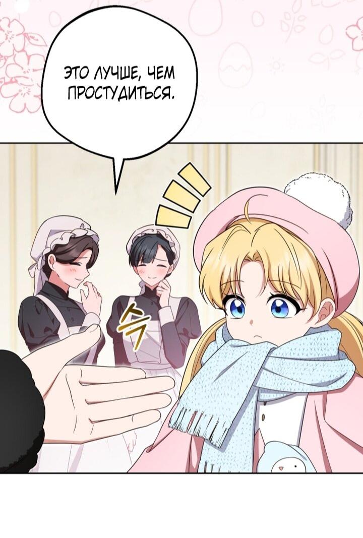Манга Маленькая злодейка стесняется быть любимой - Глава 109 Страница 32